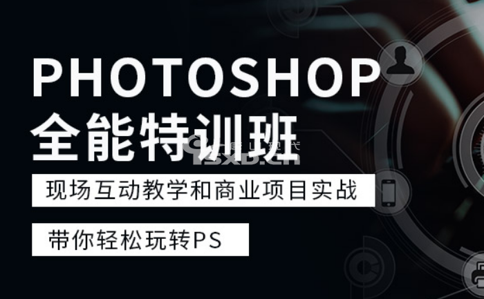 PS线上培训班有用吗