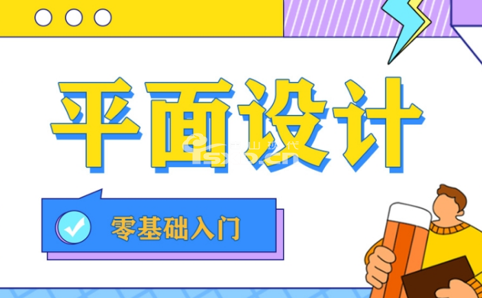 平面设计教学零基础入门学多久