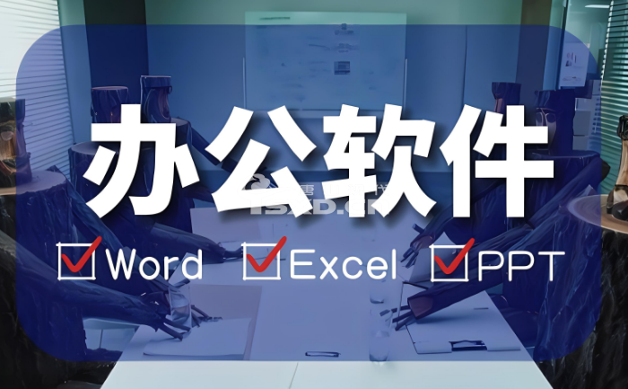 办公软件培训去哪里学好