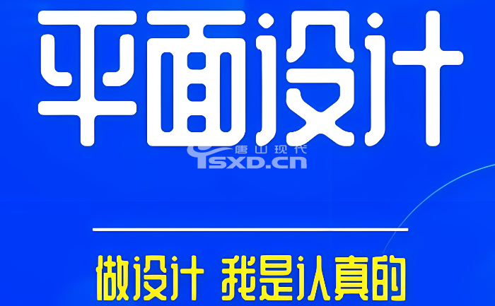 河北平面设计培训班哪家好