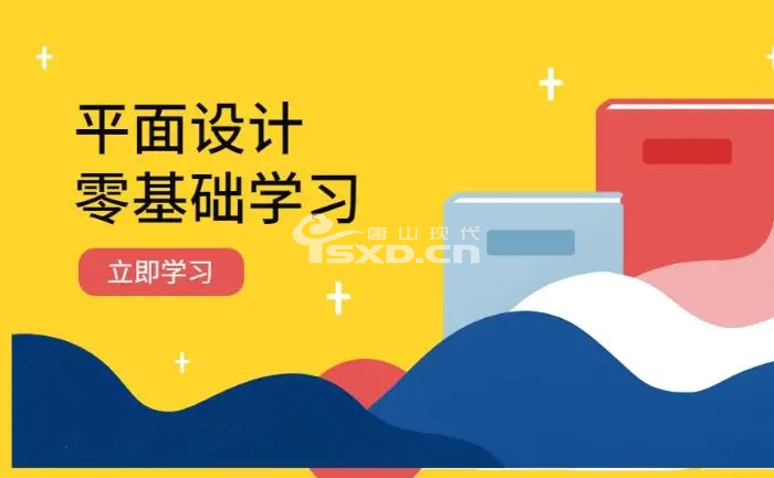 河北平面设计培训班哪家好