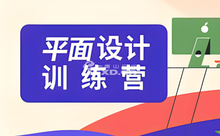 0基础学平面设计好吗 0基础学平面设计好吗