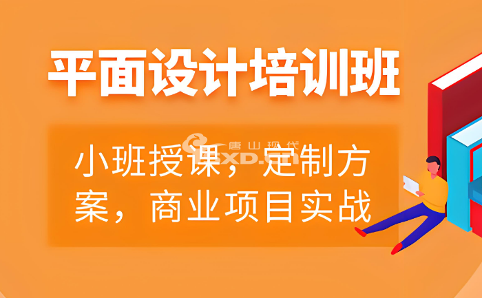 学平面设计培训课程有用吗