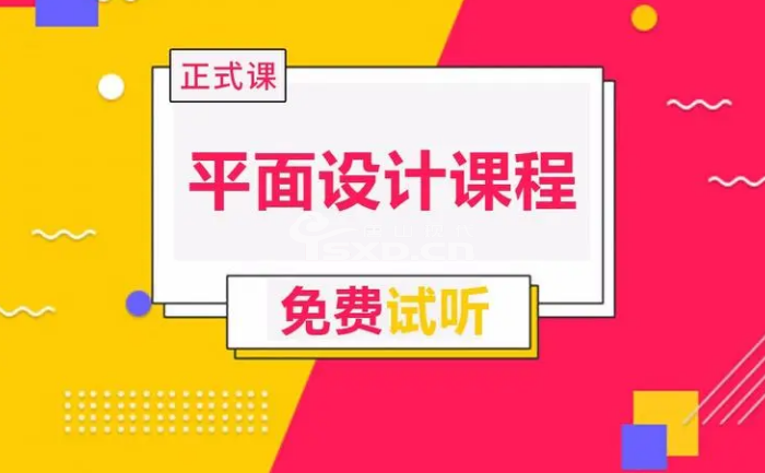 学平面设计培训课程有用吗