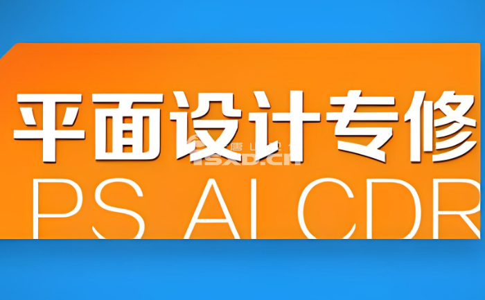 报名平面设计培训班怎么报名