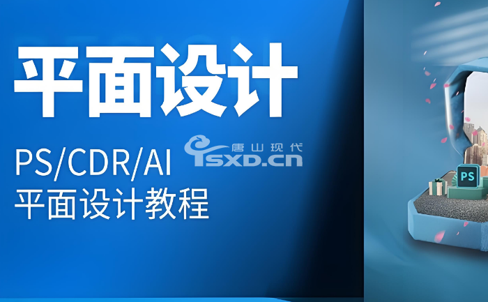 平面设计培训就业班怎么样