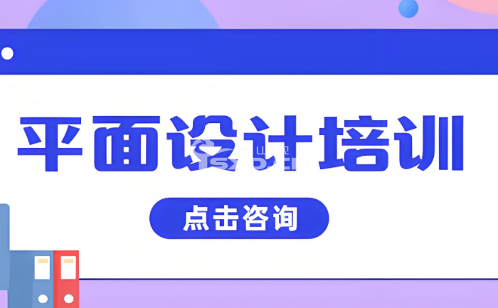 平面设计培训就业班多少钱
