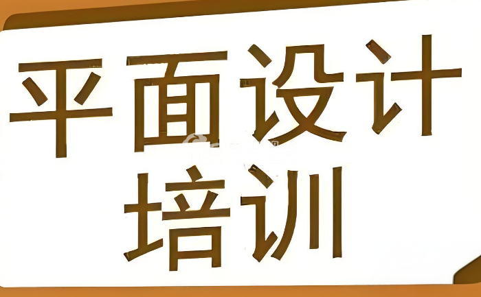 报班学平面设计有什么要求吗