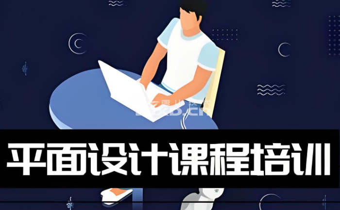 报班学平面设计有什么要求吗