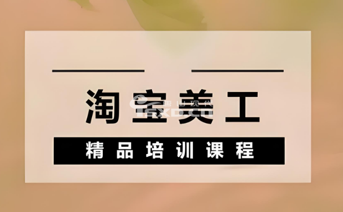 淘宝美工设计培训唐山哪家好