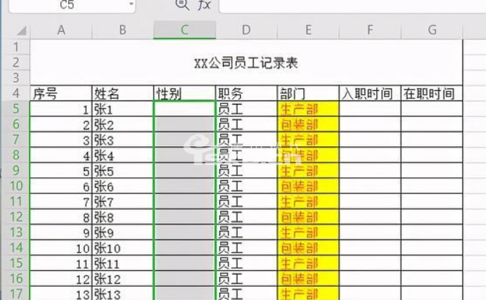 唐山哪里可以学办公软件表格制作