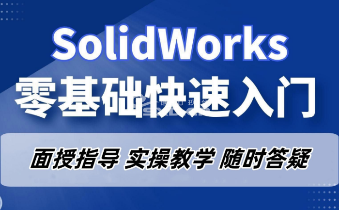 附近SolidWorks培训班